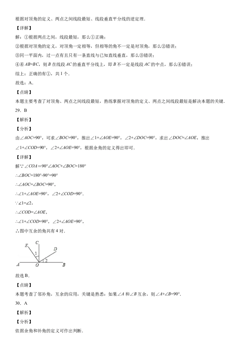 2.1两条直线的位置关系-七年级数学下册《考点&bull;题型&bull;技巧》精讲与精练高分突破（北师大版）_北师大初中数学_7下-北师大版初中数学_7下-初中数学北师大版（旧版）赠送_06专项讲练