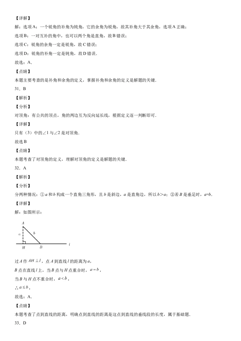 2.1两条直线的位置关系-七年级数学下册《考点&bull;题型&bull;技巧》精讲与精练高分突破（北师大版）_北师大初中数学_7下-北师大版初中数学_7下-初中数学北师大版（旧版）赠送_06专项讲练