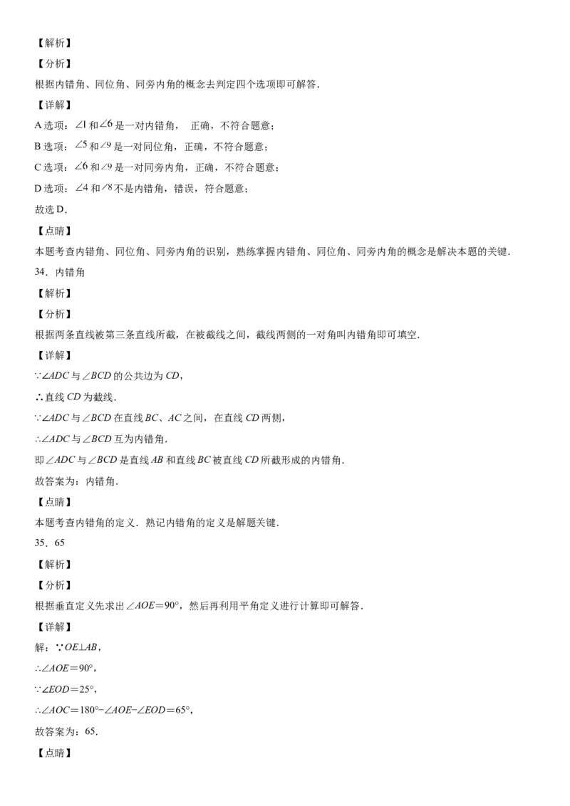 2.1两条直线的位置关系-七年级数学下册《考点&bull;题型&bull;技巧》精讲与精练高分突破（北师大版）_北师大初中数学_7下-北师大版初中数学_7下-初中数学北师大版（旧版）赠送_06专项讲练