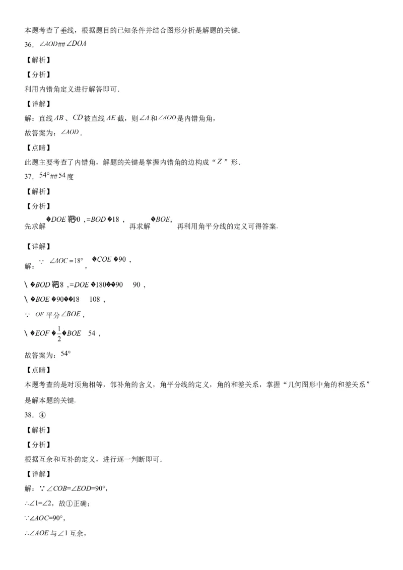 2.1两条直线的位置关系-七年级数学下册《考点&bull;题型&bull;技巧》精讲与精练高分突破（北师大版）_北师大初中数学_7下-北师大版初中数学_7下-初中数学北师大版（旧版）赠送_06专项讲练