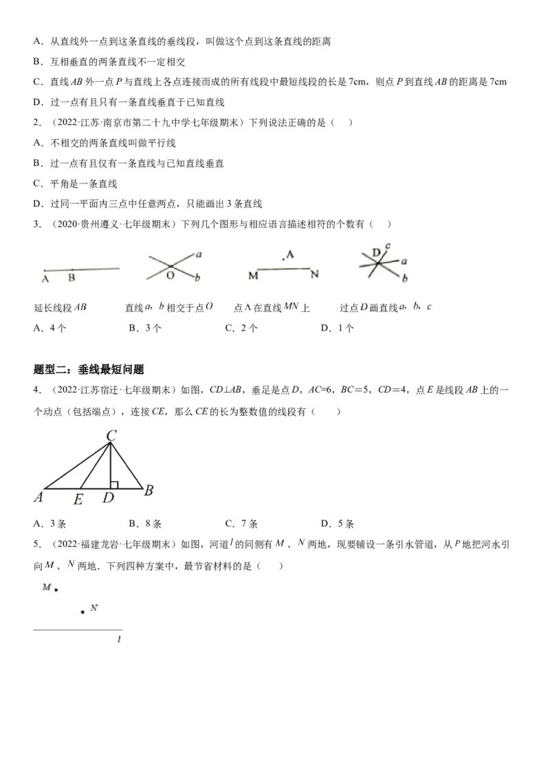 2.1两条直线的位置关系-七年级数学下册《考点&bull;题型&bull;技巧》精讲与精练高分突破（北师大版）_北师大初中数学_7下-北师大版初中数学_7下-初中数学北师大版（旧版）赠送_06专项讲练
