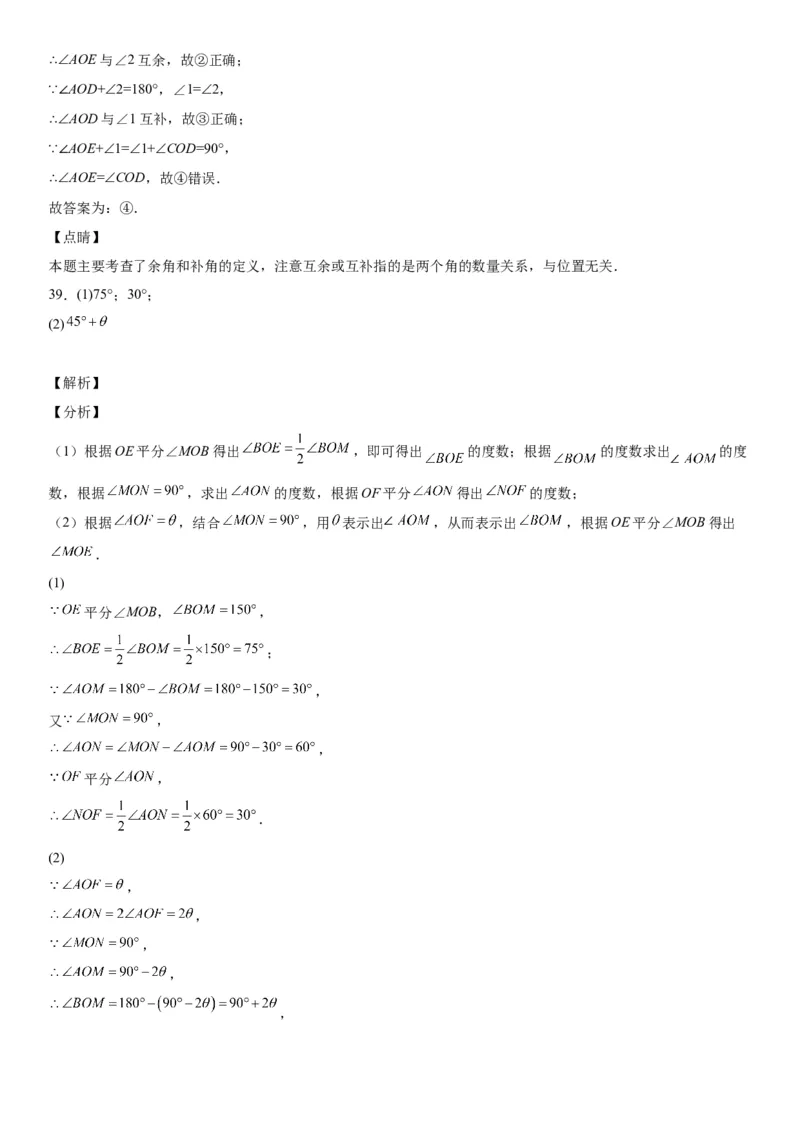 2.1两条直线的位置关系-七年级数学下册《考点&bull;题型&bull;技巧》精讲与精练高分突破（北师大版）_北师大初中数学_7下-北师大版初中数学_7下-初中数学北师大版（旧版）赠送_06专项讲练