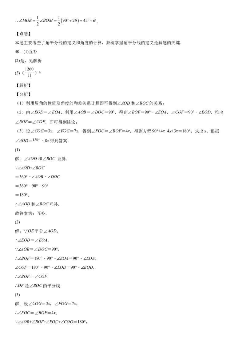 2.1两条直线的位置关系-七年级数学下册《考点&bull;题型&bull;技巧》精讲与精练高分突破（北师大版）_北师大初中数学_7下-北师大版初中数学_7下-初中数学北师大版（旧版）赠送_06专项讲练