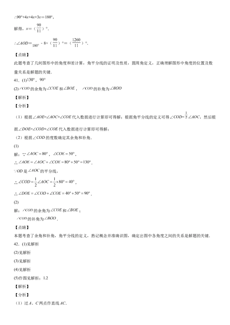 2.1两条直线的位置关系-七年级数学下册《考点&bull;题型&bull;技巧》精讲与精练高分突破（北师大版）_北师大初中数学_7下-北师大版初中数学_7下-初中数学北师大版（旧版）赠送_06专项讲练