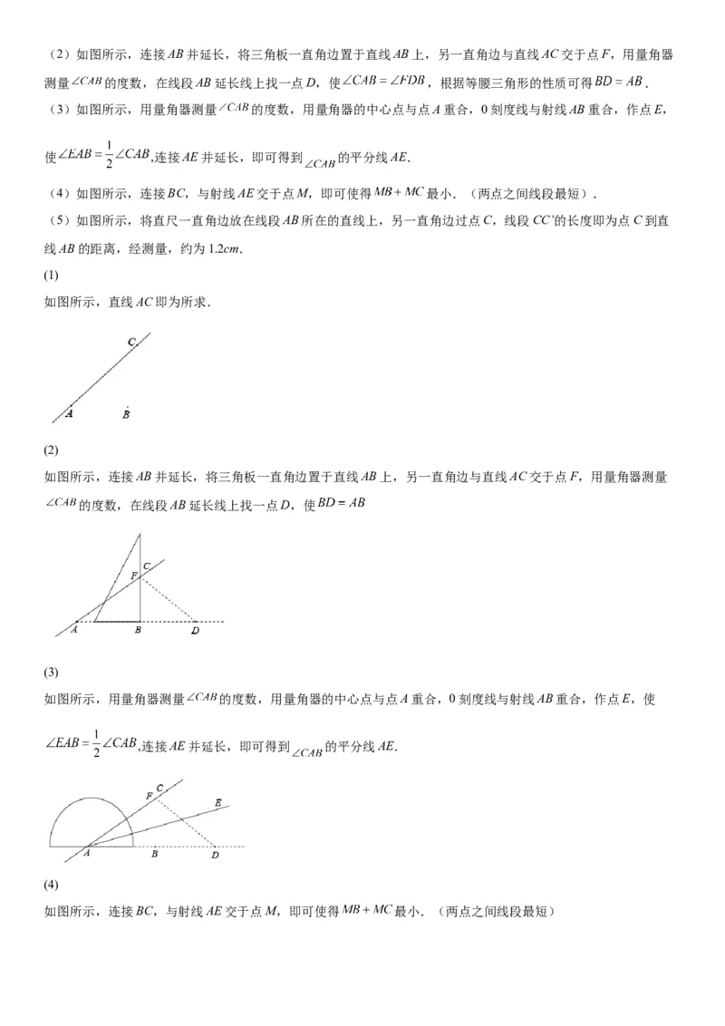 2.1两条直线的位置关系-七年级数学下册《考点&bull;题型&bull;技巧》精讲与精练高分突破（北师大版）_北师大初中数学_7下-北师大版初中数学_7下-初中数学北师大版（旧版）赠送_06专项讲练
