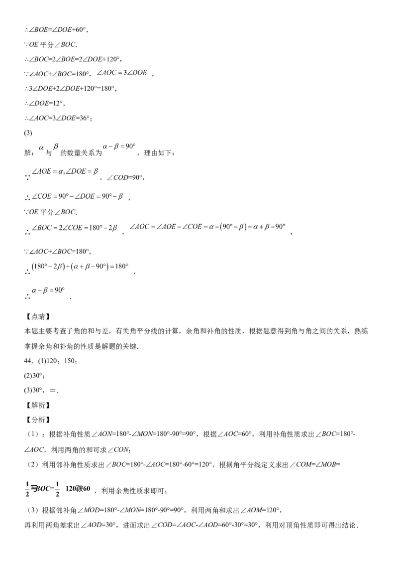 2.1两条直线的位置关系-七年级数学下册《考点&bull;题型&bull;技巧》精讲与精练高分突破（北师大版）_北师大初中数学_7下-北师大版初中数学_7下-初中数学北师大版（旧版）赠送_06专项讲练