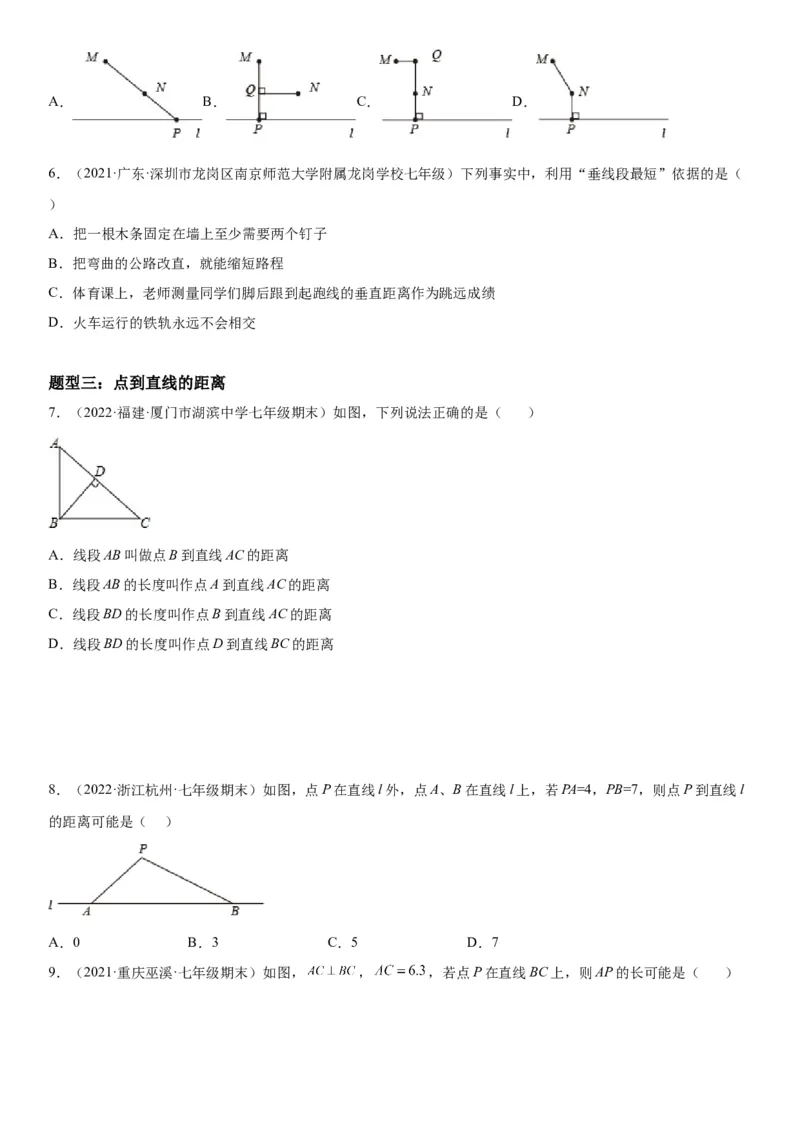 2.1两条直线的位置关系-七年级数学下册《考点&bull;题型&bull;技巧》精讲与精练高分突破（北师大版）_北师大初中数学_7下-北师大版初中数学_7下-初中数学北师大版（旧版）赠送_06专项讲练