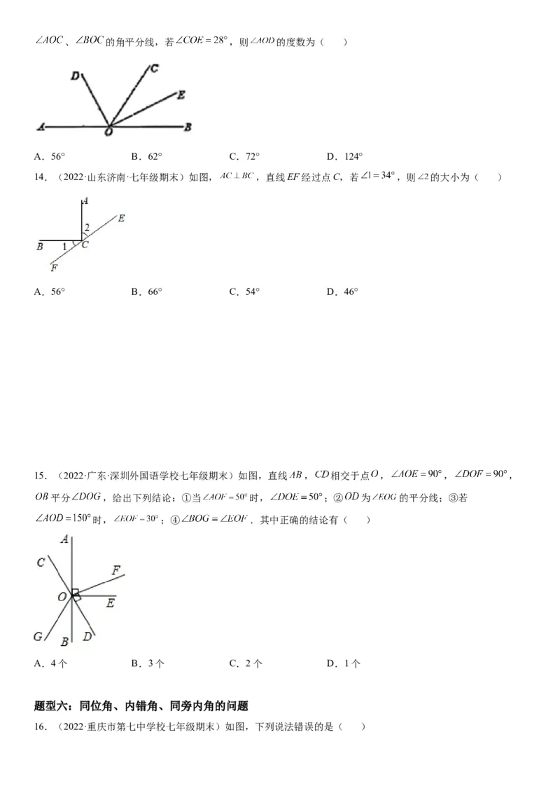 2.1两条直线的位置关系-七年级数学下册《考点&bull;题型&bull;技巧》精讲与精练高分突破（北师大版）_北师大初中数学_7下-北师大版初中数学_7下-初中数学北师大版（旧版）赠送_06专项讲练