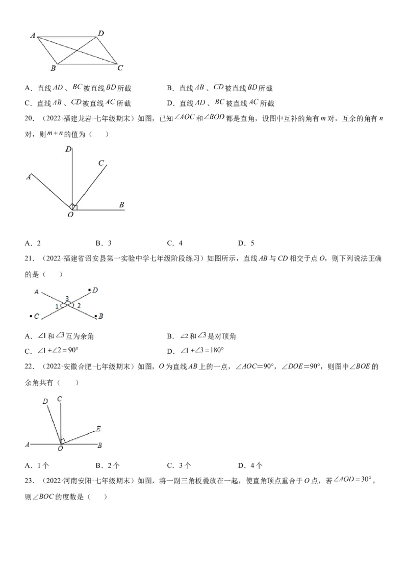 2.1两条直线的位置关系-七年级数学下册《考点&bull;题型&bull;技巧》精讲与精练高分突破（北师大版）_北师大初中数学_7下-北师大版初中数学_7下-初中数学北师大版（旧版）赠送_06专项讲练