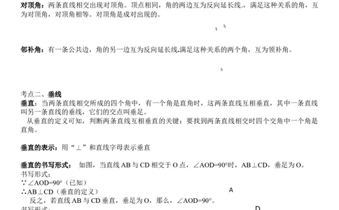 2.1两条直线的位置关系-七年级数学下册《考点&bull;题型&bull;技巧》精讲与精练高分突破（北师大版）_北师大初中数学_7下-北师大版初中数学_7下-初中数学北师大版（旧版）赠送_06专项讲练