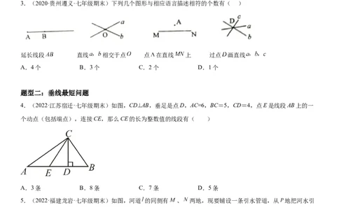2.1两条直线的位置关系-七年级数学下册《考点&bull;题型&bull;技巧》精讲与精练高分突破（北师大版）_北师大初中数学_7下-北师大版初中数学_7下-初中数学北师大版（旧版）赠送_06专项讲练
