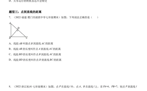 2.1两条直线的位置关系-七年级数学下册《考点&bull;题型&bull;技巧》精讲与精练高分突破（北师大版）_北师大初中数学_7下-北师大版初中数学_7下-初中数学北师大版（旧版）赠送_06专项讲练