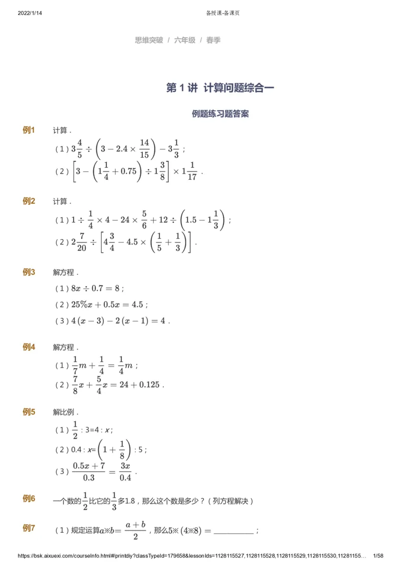 课本+自我巩固+课堂落实_《爱学习》小学初中数学和奥数资料_高斯数学爱学习课件_3奥数思维突破_高斯爱学习思维突破奥数1-6阶四季版56年级_6年级思维突破春秋寒暑课件_600