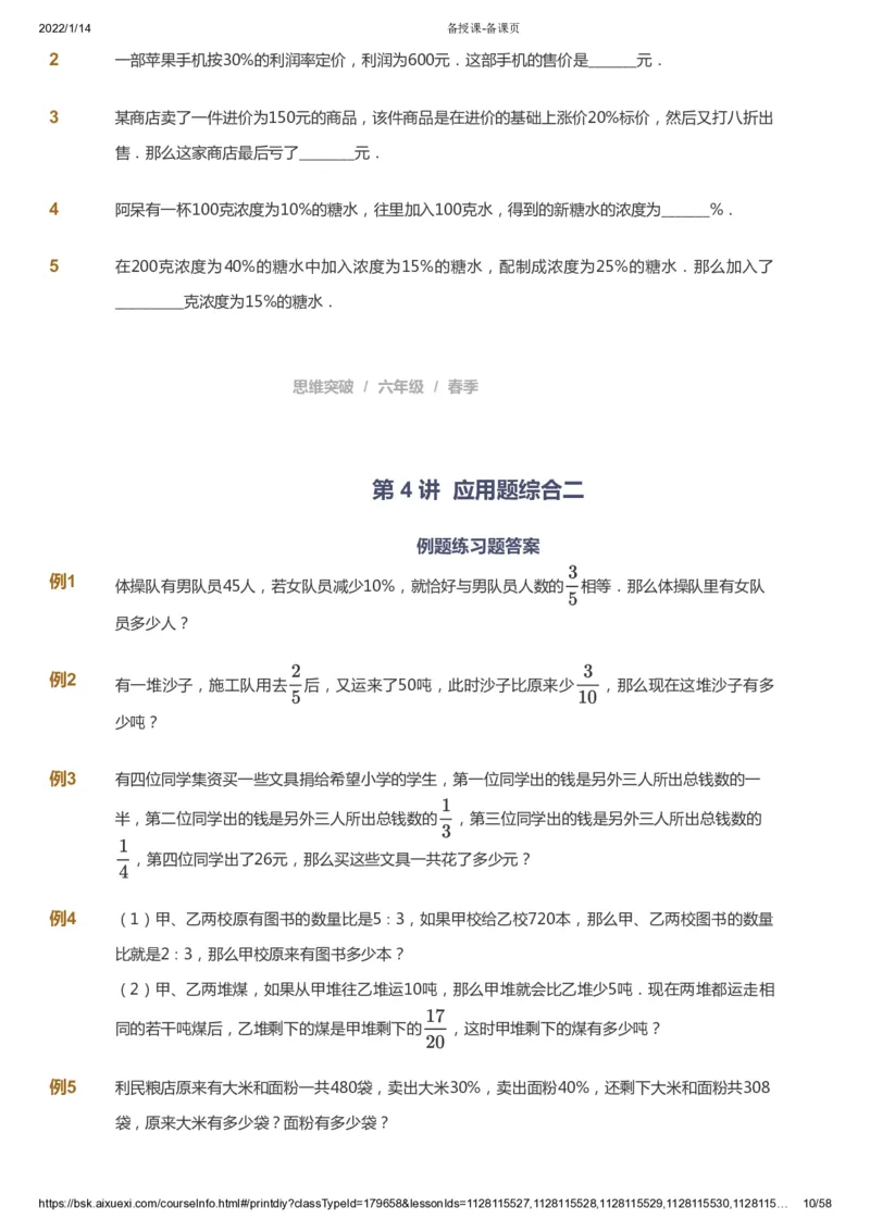 课本+自我巩固+课堂落实_《爱学习》小学初中数学和奥数资料_高斯数学爱学习课件_3奥数思维突破_高斯爱学习思维突破奥数1-6阶四季版56年级_6年级思维突破春秋寒暑课件_600