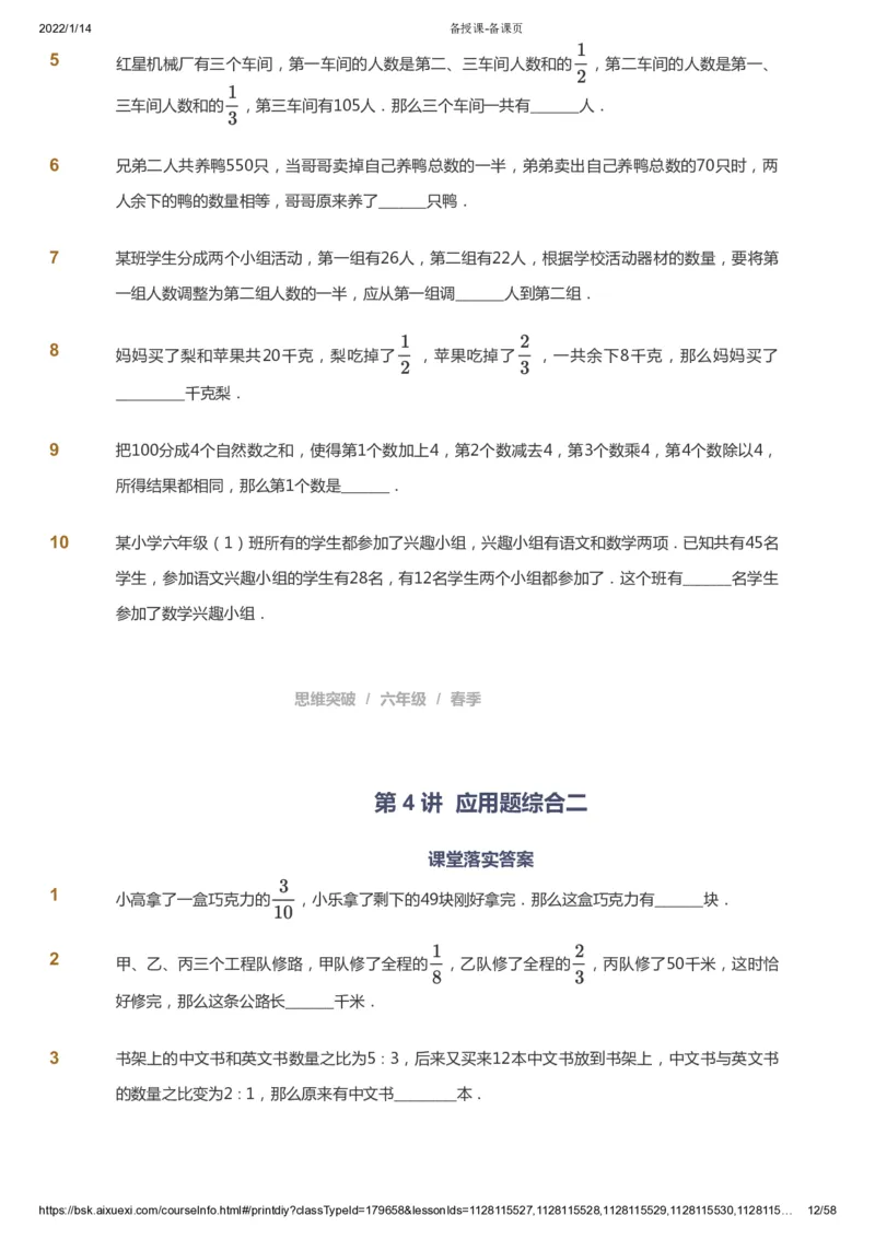 课本+自我巩固+课堂落实_《爱学习》小学初中数学和奥数资料_高斯数学爱学习课件_3奥数思维突破_高斯爱学习思维突破奥数1-6阶四季版56年级_6年级思维突破春秋寒暑课件_600