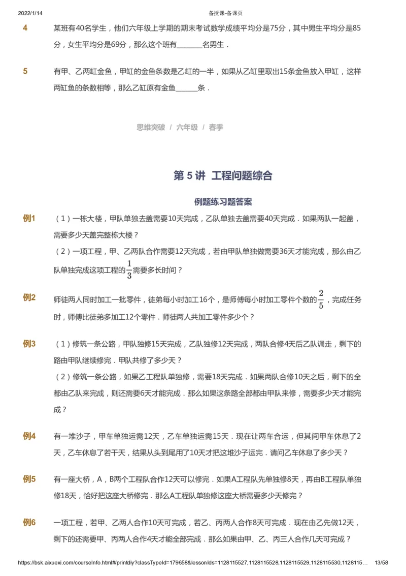 课本+自我巩固+课堂落实_《爱学习》小学初中数学和奥数资料_高斯数学爱学习课件_3奥数思维突破_高斯爱学习思维突破奥数1-6阶四季版56年级_6年级思维突破春秋寒暑课件_600