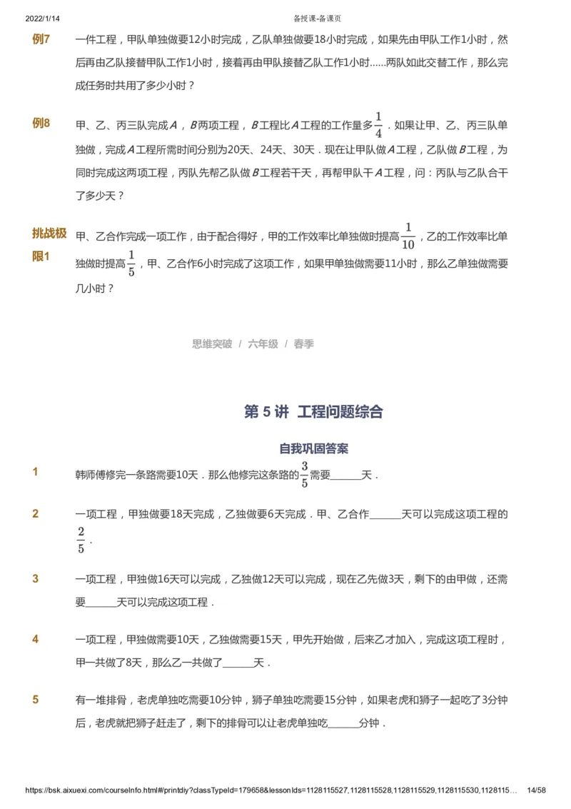 课本+自我巩固+课堂落实_《爱学习》小学初中数学和奥数资料_高斯数学爱学习课件_3奥数思维突破_高斯爱学习思维突破奥数1-6阶四季版56年级_6年级思维突破春秋寒暑课件_600