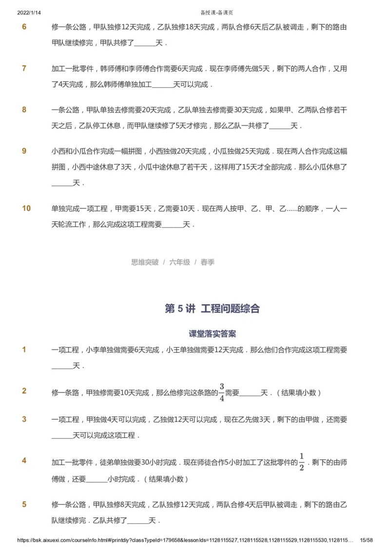 课本+自我巩固+课堂落实_《爱学习》小学初中数学和奥数资料_高斯数学爱学习课件_3奥数思维突破_高斯爱学习思维突破奥数1-6阶四季版56年级_6年级思维突破春秋寒暑课件_600