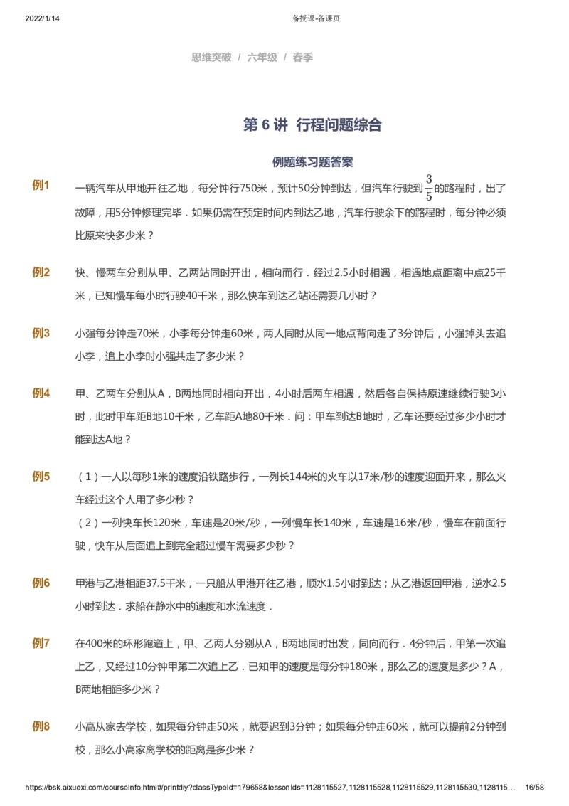课本+自我巩固+课堂落实_《爱学习》小学初中数学和奥数资料_高斯数学爱学习课件_3奥数思维突破_高斯爱学习思维突破奥数1-6阶四季版56年级_6年级思维突破春秋寒暑课件_600