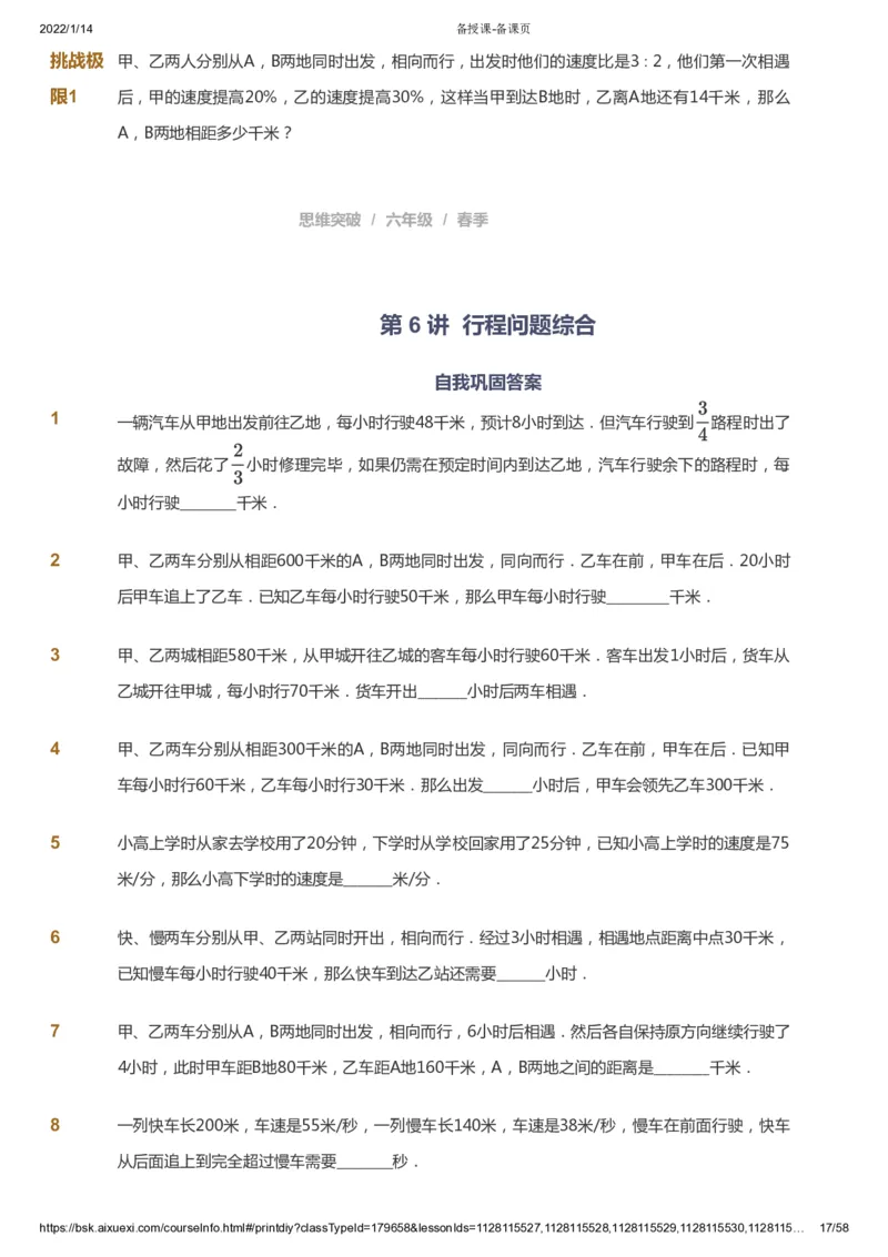 课本+自我巩固+课堂落实_《爱学习》小学初中数学和奥数资料_高斯数学爱学习课件_3奥数思维突破_高斯爱学习思维突破奥数1-6阶四季版56年级_6年级思维突破春秋寒暑课件_600