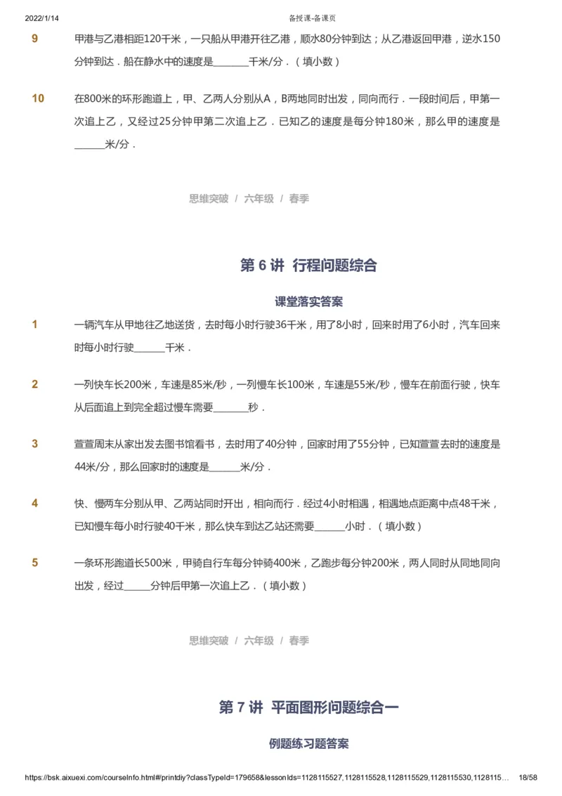 课本+自我巩固+课堂落实_《爱学习》小学初中数学和奥数资料_高斯数学爱学习课件_3奥数思维突破_高斯爱学习思维突破奥数1-6阶四季版56年级_6年级思维突破春秋寒暑课件_600