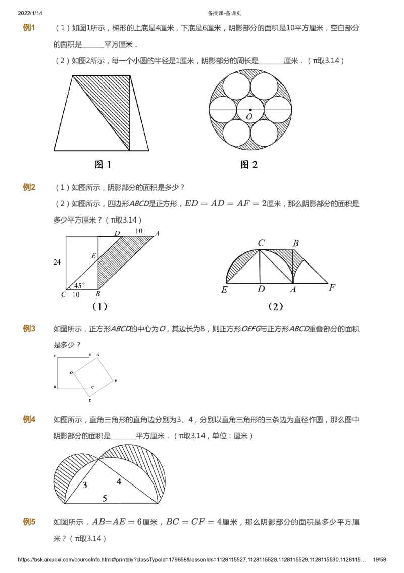 课本+自我巩固+课堂落实_《爱学习》小学初中数学和奥数资料_高斯数学爱学习课件_3奥数思维突破_高斯爱学习思维突破奥数1-6阶四季版56年级_6年级思维突破春秋寒暑课件_600