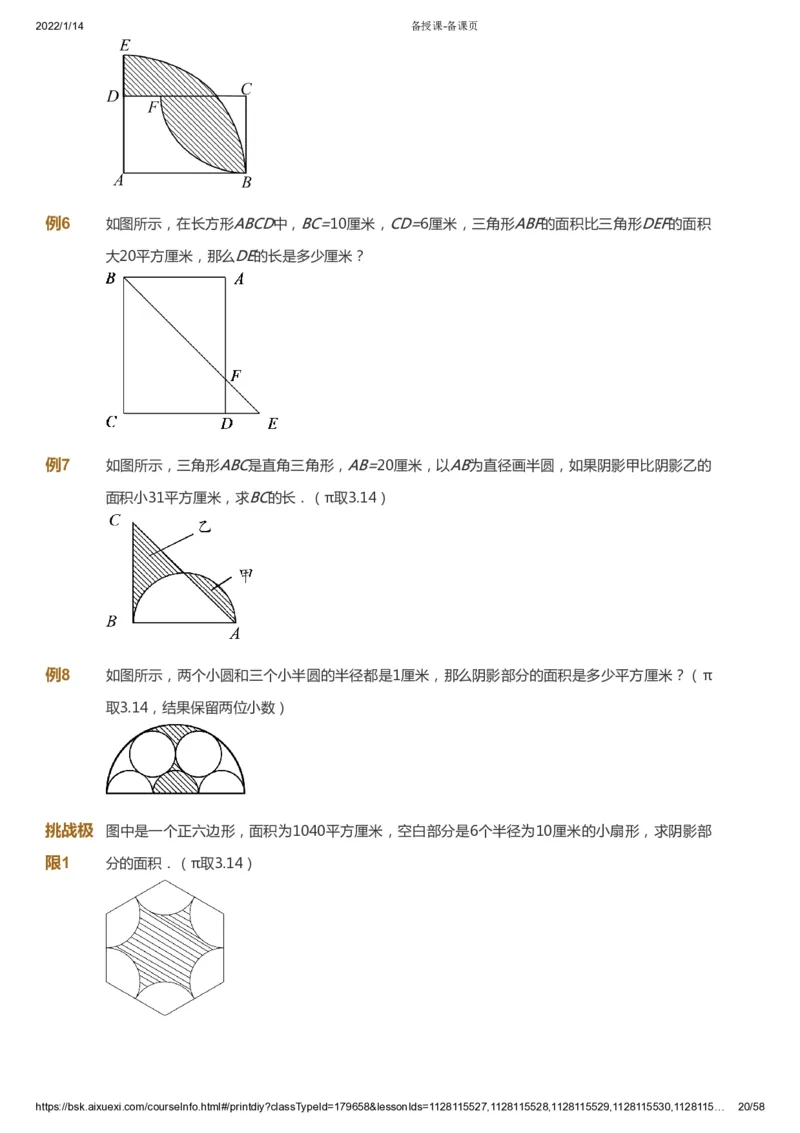 课本+自我巩固+课堂落实_《爱学习》小学初中数学和奥数资料_高斯数学爱学习课件_3奥数思维突破_高斯爱学习思维突破奥数1-6阶四季版56年级_6年级思维突破春秋寒暑课件_600