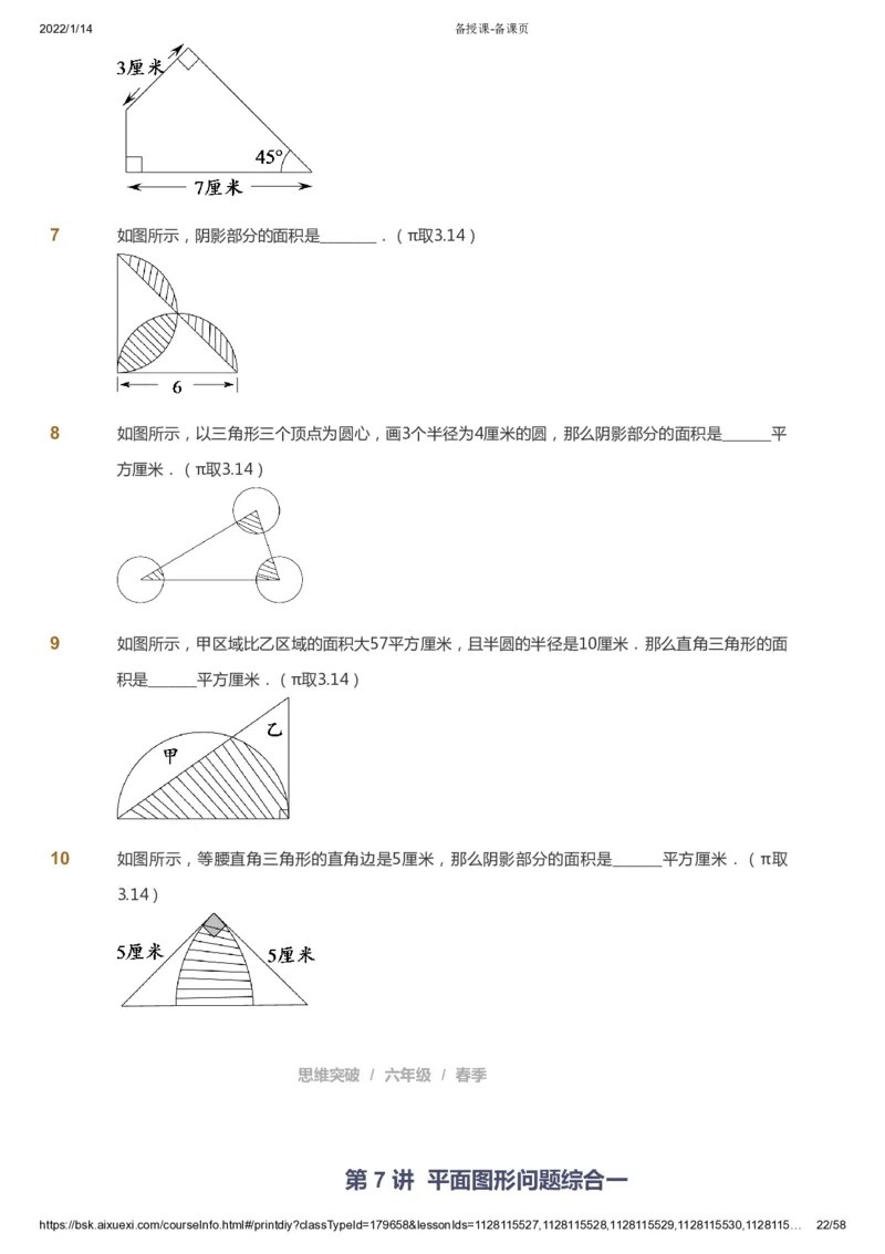 课本+自我巩固+课堂落实_《爱学习》小学初中数学和奥数资料_高斯数学爱学习课件_3奥数思维突破_高斯爱学习思维突破奥数1-6阶四季版56年级_6年级思维突破春秋寒暑课件_600