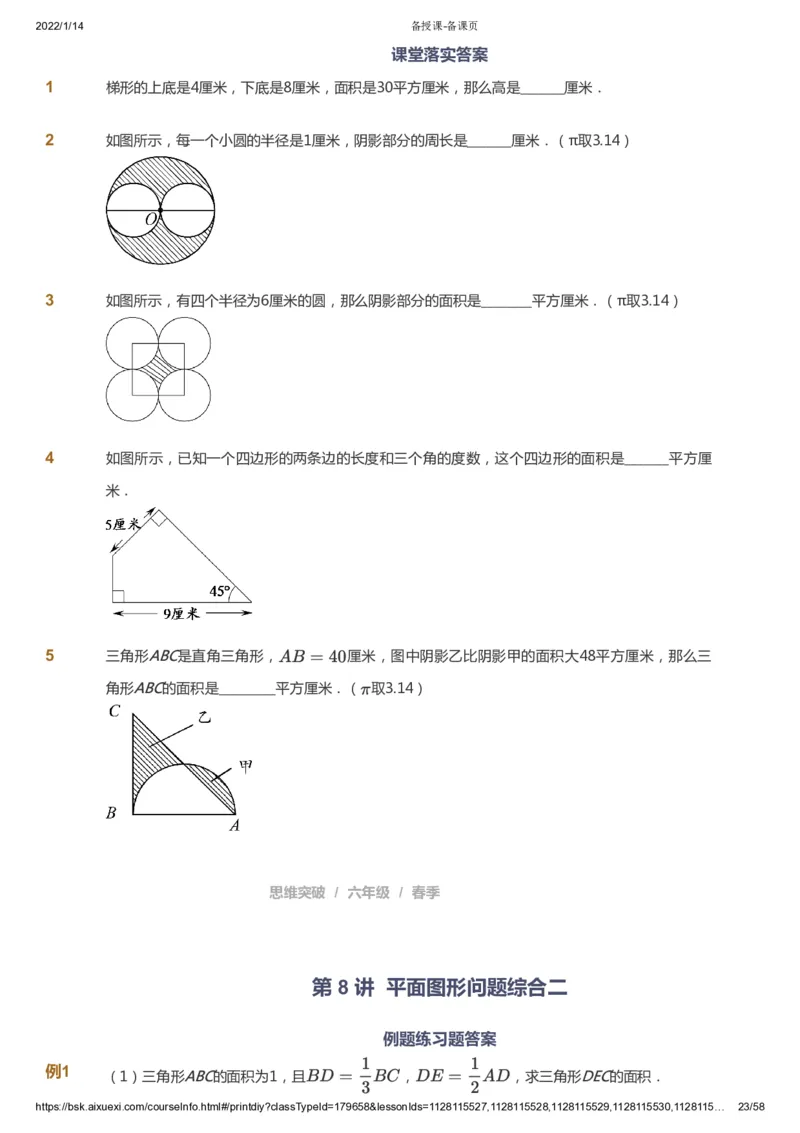 课本+自我巩固+课堂落实_《爱学习》小学初中数学和奥数资料_高斯数学爱学习课件_3奥数思维突破_高斯爱学习思维突破奥数1-6阶四季版56年级_6年级思维突破春秋寒暑课件_600