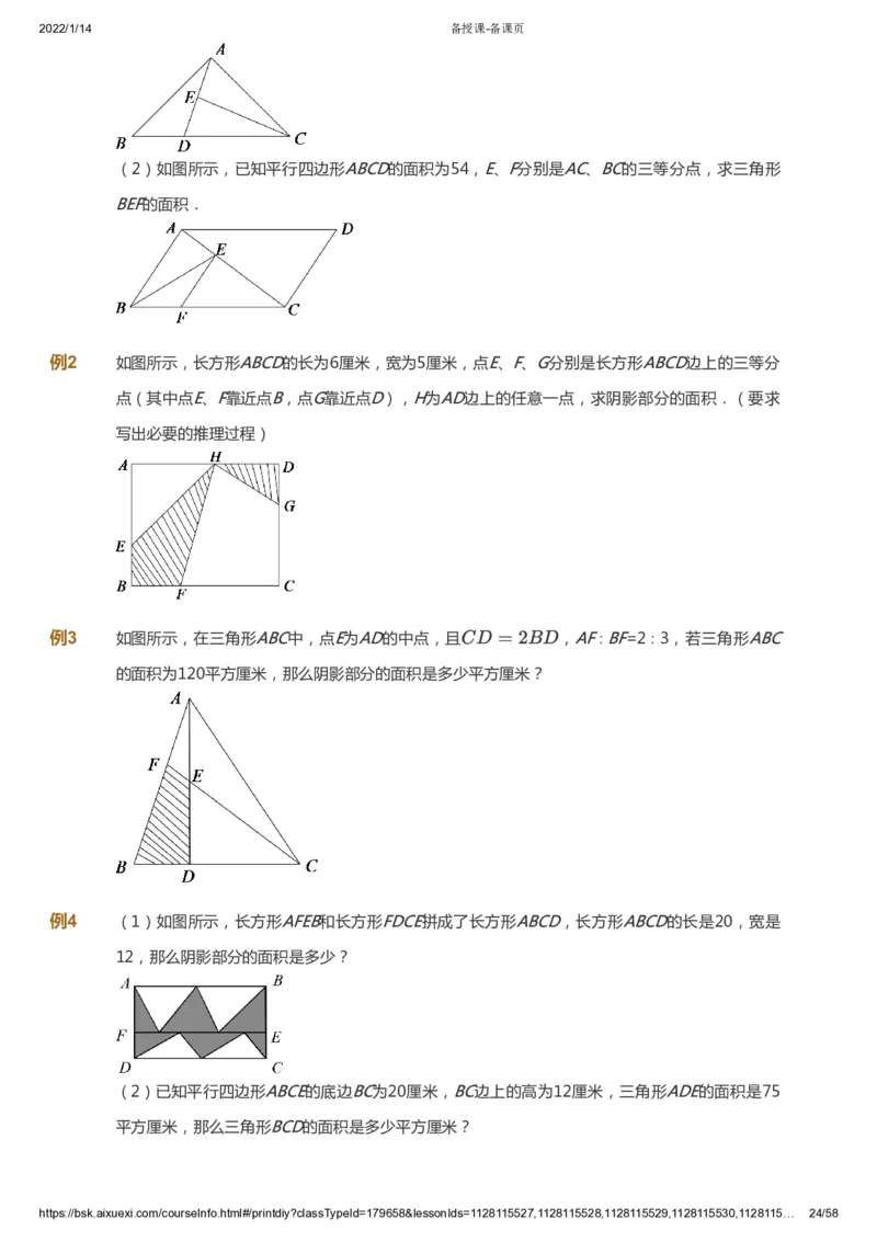 课本+自我巩固+课堂落实_《爱学习》小学初中数学和奥数资料_高斯数学爱学习课件_3奥数思维突破_高斯爱学习思维突破奥数1-6阶四季版56年级_6年级思维突破春秋寒暑课件_600