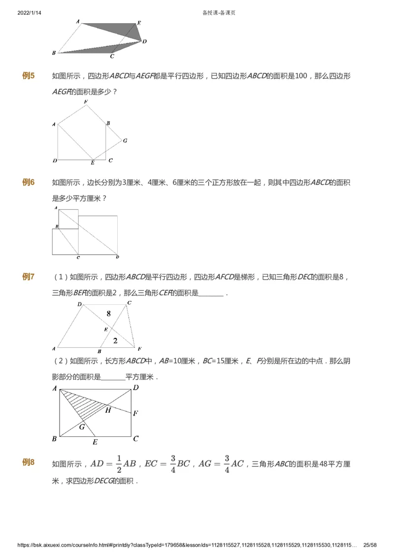 课本+自我巩固+课堂落实_《爱学习》小学初中数学和奥数资料_高斯数学爱学习课件_3奥数思维突破_高斯爱学习思维突破奥数1-6阶四季版56年级_6年级思维突破春秋寒暑课件_600
