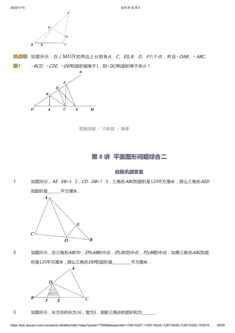 课本+自我巩固+课堂落实_《爱学习》小学初中数学和奥数资料_高斯数学爱学习课件_3奥数思维突破_高斯爱学习思维突破奥数1-6阶四季版56年级_6年级思维突破春秋寒暑课件_600