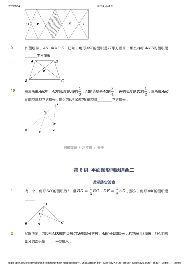 课本+自我巩固+课堂落实_《爱学习》小学初中数学和奥数资料_高斯数学爱学习课件_3奥数思维突破_高斯爱学习思维突破奥数1-6阶四季版56年级_6年级思维突破春秋寒暑课件_600