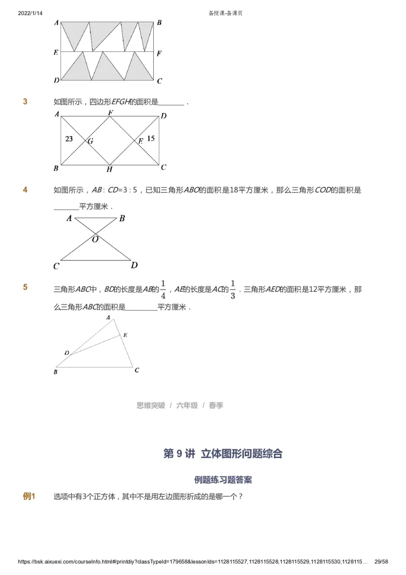 课本+自我巩固+课堂落实_《爱学习》小学初中数学和奥数资料_高斯数学爱学习课件_3奥数思维突破_高斯爱学习思维突破奥数1-6阶四季版56年级_6年级思维突破春秋寒暑课件_600