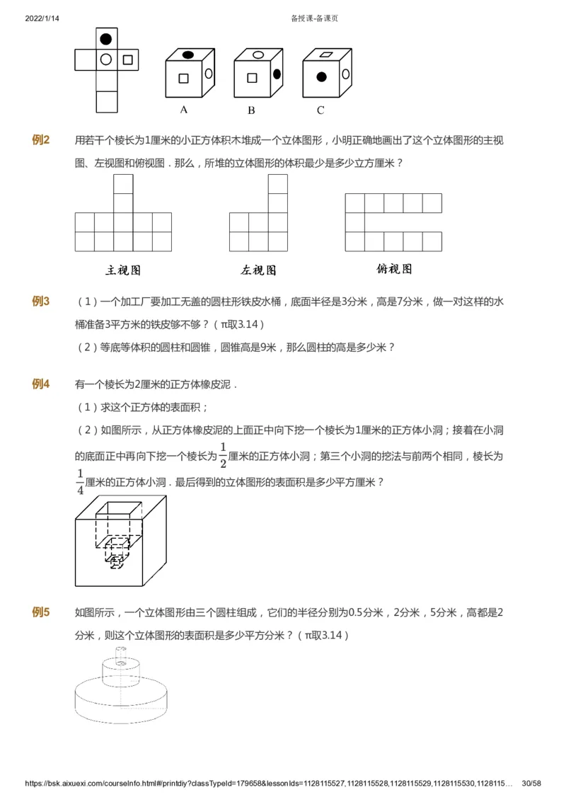 课本+自我巩固+课堂落实_《爱学习》小学初中数学和奥数资料_高斯数学爱学习课件_3奥数思维突破_高斯爱学习思维突破奥数1-6阶四季版56年级_6年级思维突破春秋寒暑课件_600