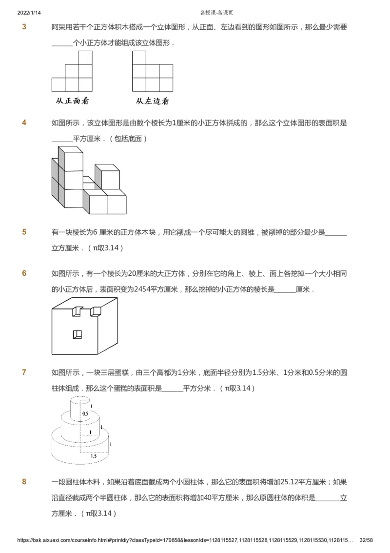 课本+自我巩固+课堂落实_《爱学习》小学初中数学和奥数资料_高斯数学爱学习课件_3奥数思维突破_高斯爱学习思维突破奥数1-6阶四季版56年级_6年级思维突破春秋寒暑课件_600