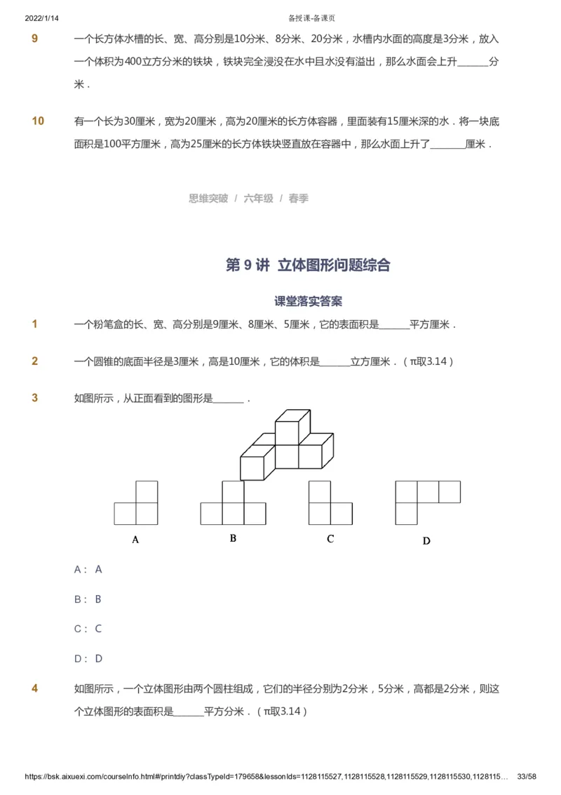 课本+自我巩固+课堂落实_《爱学习》小学初中数学和奥数资料_高斯数学爱学习课件_3奥数思维突破_高斯爱学习思维突破奥数1-6阶四季版56年级_6年级思维突破春秋寒暑课件_600