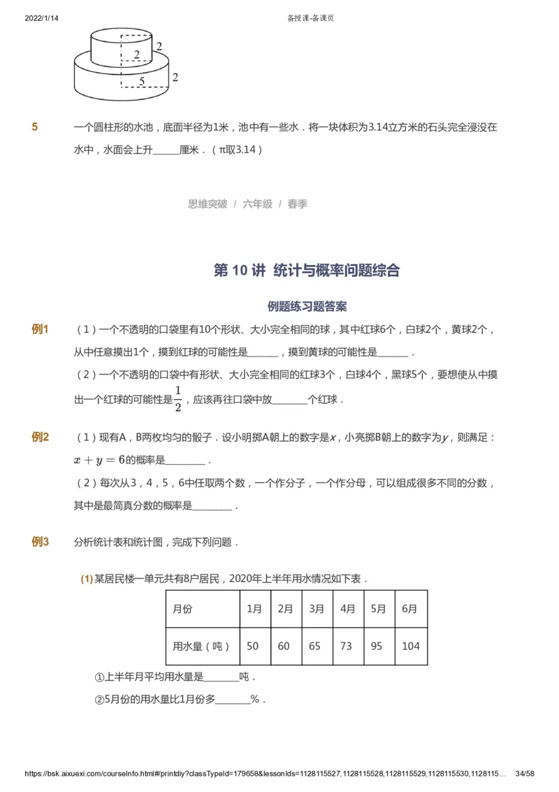 课本+自我巩固+课堂落实_《爱学习》小学初中数学和奥数资料_高斯数学爱学习课件_3奥数思维突破_高斯爱学习思维突破奥数1-6阶四季版56年级_6年级思维突破春秋寒暑课件_600