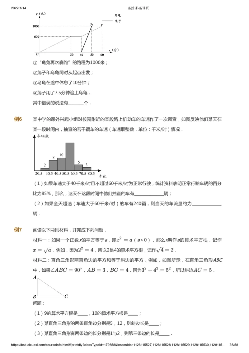 课本+自我巩固+课堂落实_《爱学习》小学初中数学和奥数资料_高斯数学爱学习课件_3奥数思维突破_高斯爱学习思维突破奥数1-6阶四季版56年级_6年级思维突破春秋寒暑课件_600