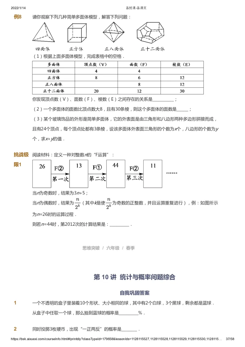 课本+自我巩固+课堂落实_《爱学习》小学初中数学和奥数资料_高斯数学爱学习课件_3奥数思维突破_高斯爱学习思维突破奥数1-6阶四季版56年级_6年级思维突破春秋寒暑课件_600