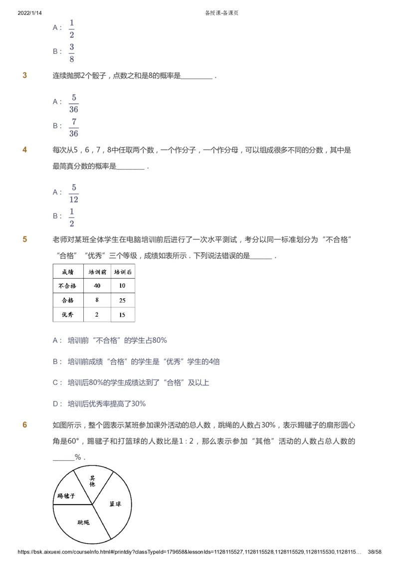 课本+自我巩固+课堂落实_《爱学习》小学初中数学和奥数资料_高斯数学爱学习课件_3奥数思维突破_高斯爱学习思维突破奥数1-6阶四季版56年级_6年级思维突破春秋寒暑课件_600