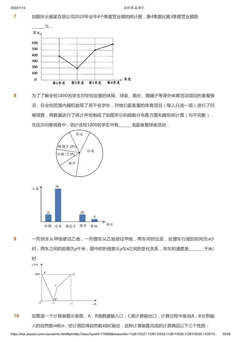 课本+自我巩固+课堂落实_《爱学习》小学初中数学和奥数资料_高斯数学爱学习课件_3奥数思维突破_高斯爱学习思维突破奥数1-6阶四季版56年级_6年级思维突破春秋寒暑课件_600