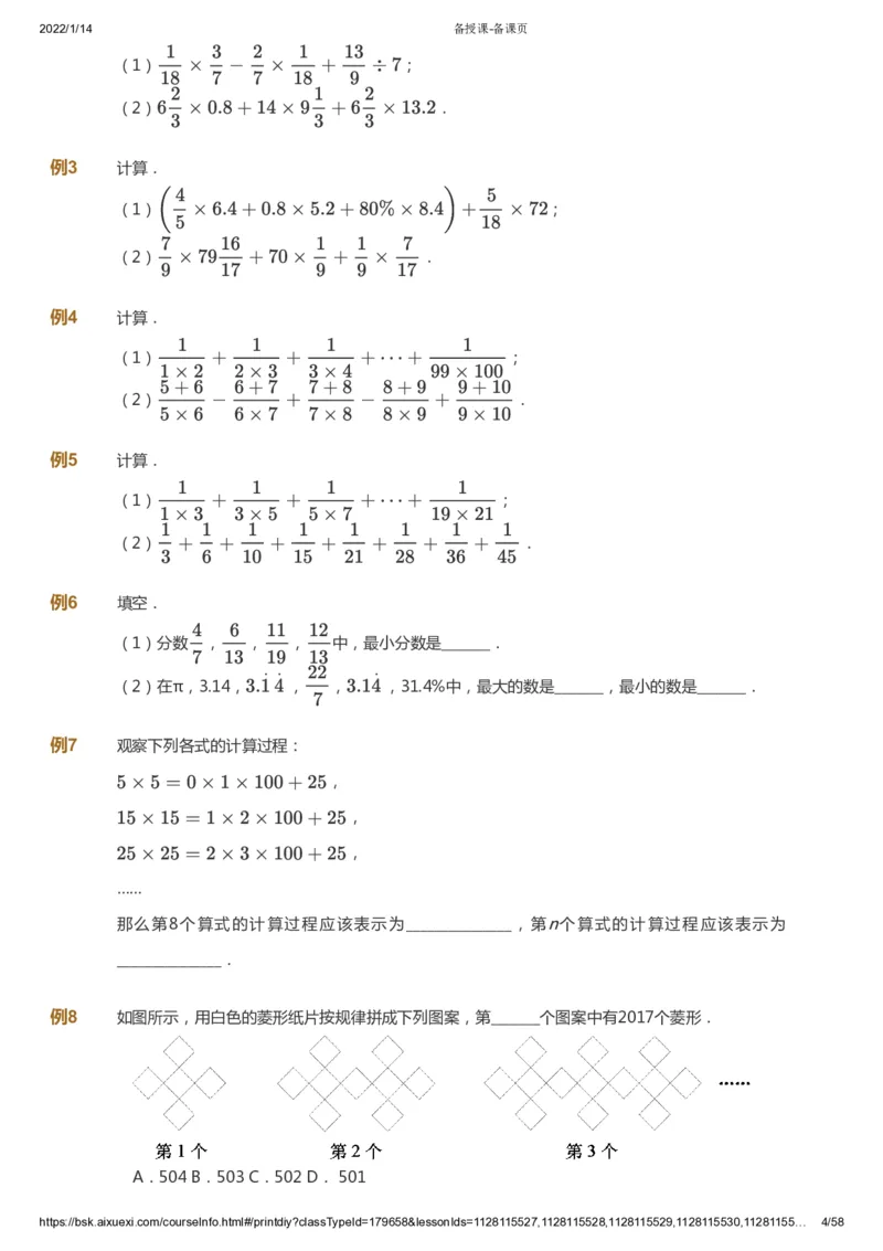 课本+自我巩固+课堂落实_《爱学习》小学初中数学和奥数资料_高斯数学爱学习课件_3奥数思维突破_高斯爱学习思维突破奥数1-6阶四季版56年级_6年级思维突破春秋寒暑课件_600