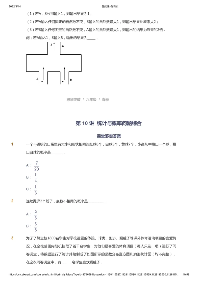 课本+自我巩固+课堂落实_《爱学习》小学初中数学和奥数资料_高斯数学爱学习课件_3奥数思维突破_高斯爱学习思维突破奥数1-6阶四季版56年级_6年级思维突破春秋寒暑课件_600