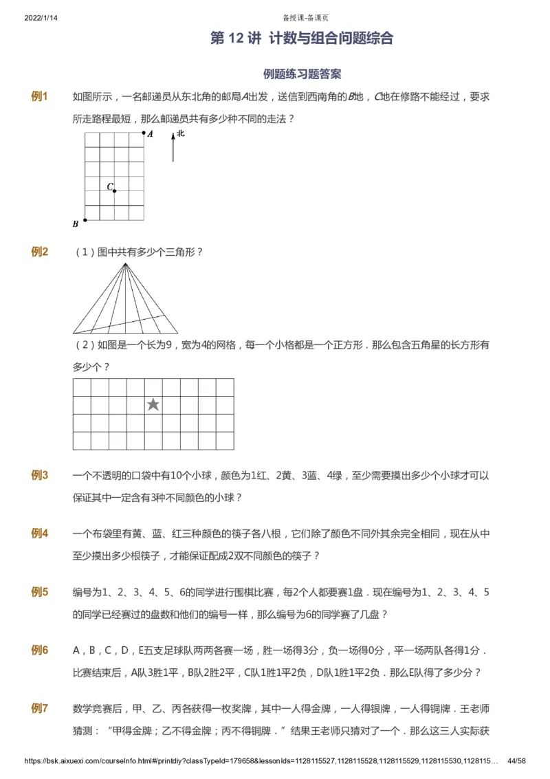 课本+自我巩固+课堂落实_《爱学习》小学初中数学和奥数资料_高斯数学爱学习课件_3奥数思维突破_高斯爱学习思维突破奥数1-6阶四季版56年级_6年级思维突破春秋寒暑课件_600