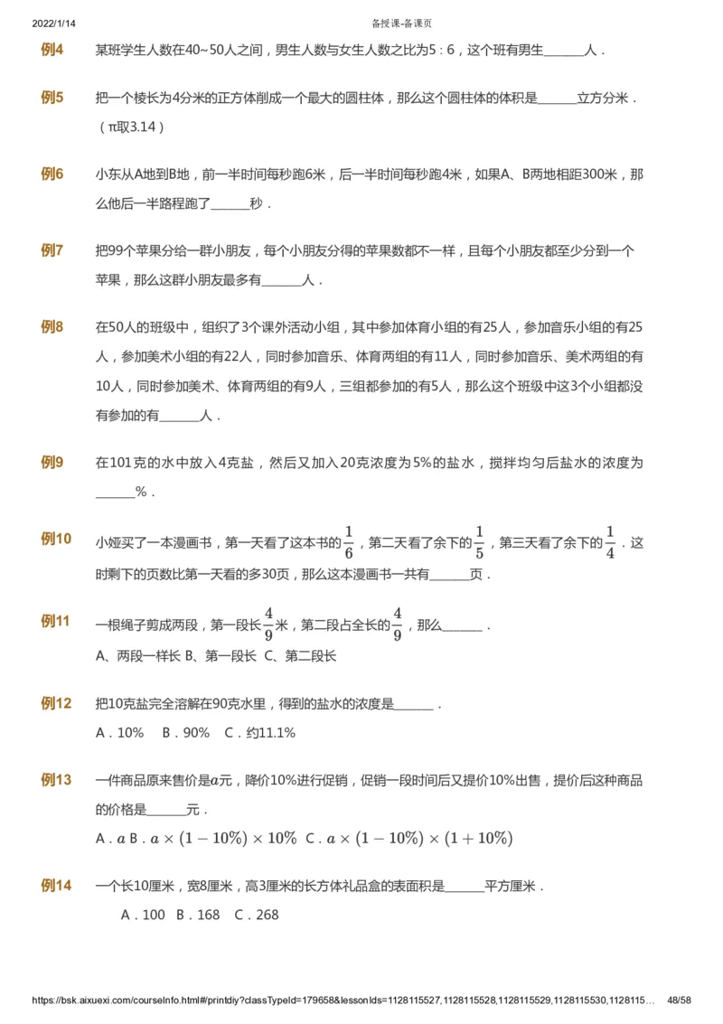 课本+自我巩固+课堂落实_《爱学习》小学初中数学和奥数资料_高斯数学爱学习课件_3奥数思维突破_高斯爱学习思维突破奥数1-6阶四季版56年级_6年级思维突破春秋寒暑课件_600