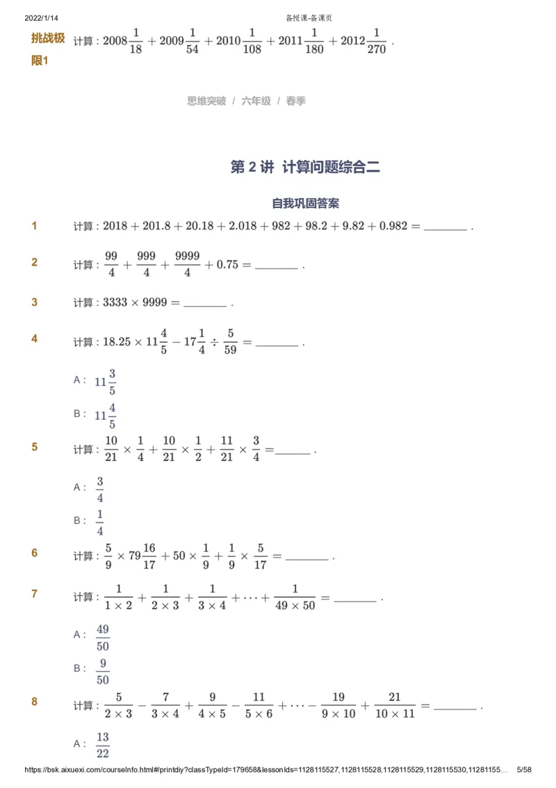 课本+自我巩固+课堂落实_《爱学习》小学初中数学和奥数资料_高斯数学爱学习课件_3奥数思维突破_高斯爱学习思维突破奥数1-6阶四季版56年级_6年级思维突破春秋寒暑课件_600