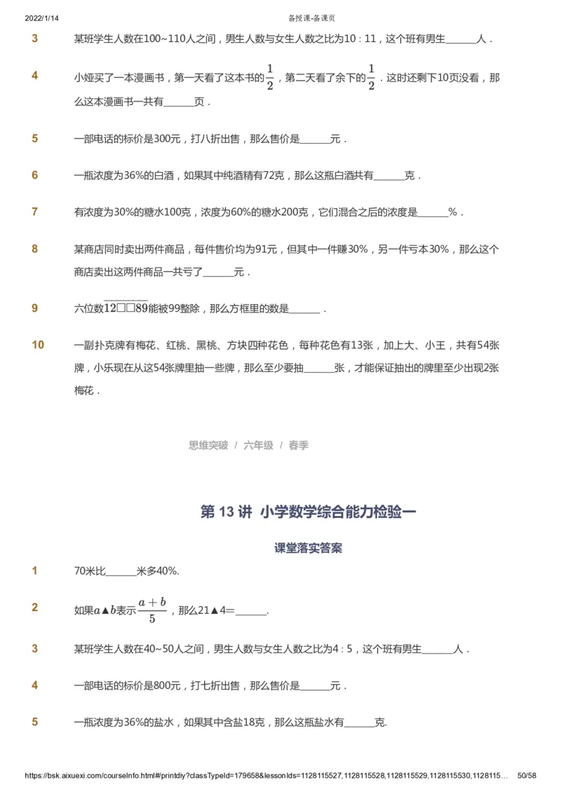 课本+自我巩固+课堂落实_《爱学习》小学初中数学和奥数资料_高斯数学爱学习课件_3奥数思维突破_高斯爱学习思维突破奥数1-6阶四季版56年级_6年级思维突破春秋寒暑课件_600