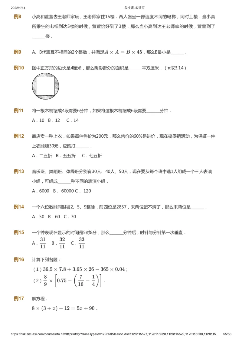 课本+自我巩固+课堂落实_《爱学习》小学初中数学和奥数资料_高斯数学爱学习课件_3奥数思维突破_高斯爱学习思维突破奥数1-6阶四季版56年级_6年级思维突破春秋寒暑课件_600