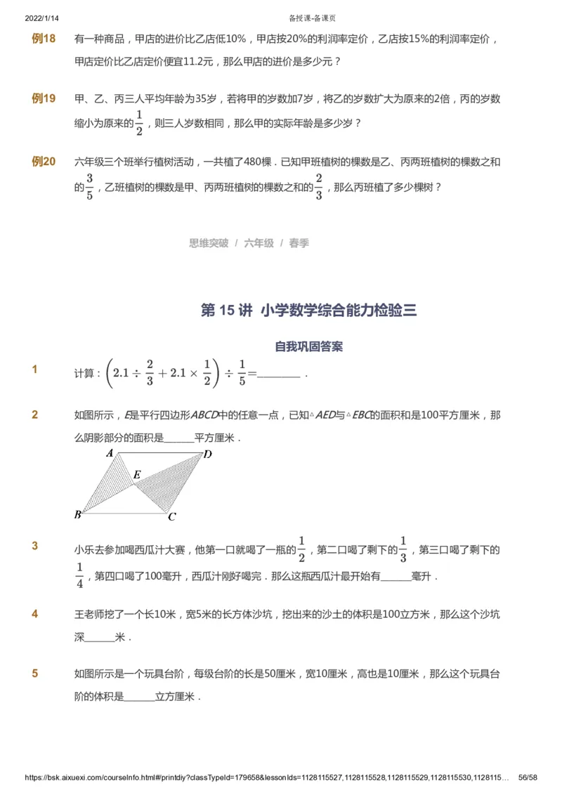 课本+自我巩固+课堂落实_《爱学习》小学初中数学和奥数资料_高斯数学爱学习课件_3奥数思维突破_高斯爱学习思维突破奥数1-6阶四季版56年级_6年级思维突破春秋寒暑课件_600